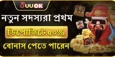 নতুন সদস্য বোনাস