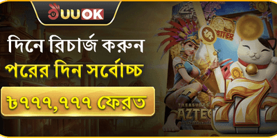 দৈনিক রিচার্জ
