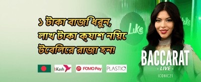 স্পেশাল বোনাস অফার