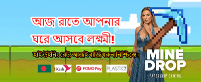 আজই যোগ দিয়ে জিতুন